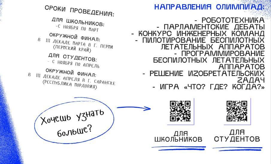 Макет плаката для размещения проекта Интел олимпиадацуке ПФО