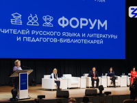 Форум учителей русского языка и литературы и  педагогов-библиотекарей.