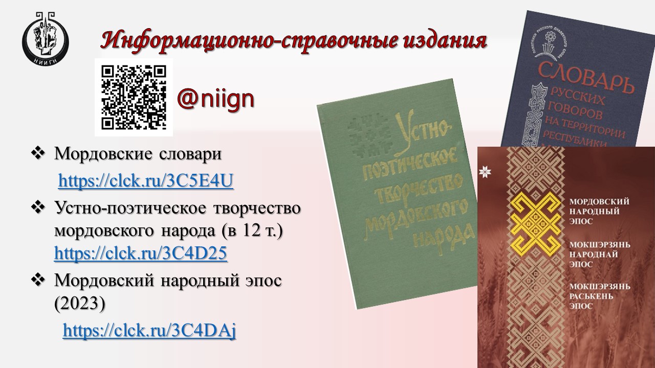 Издания НИИГН