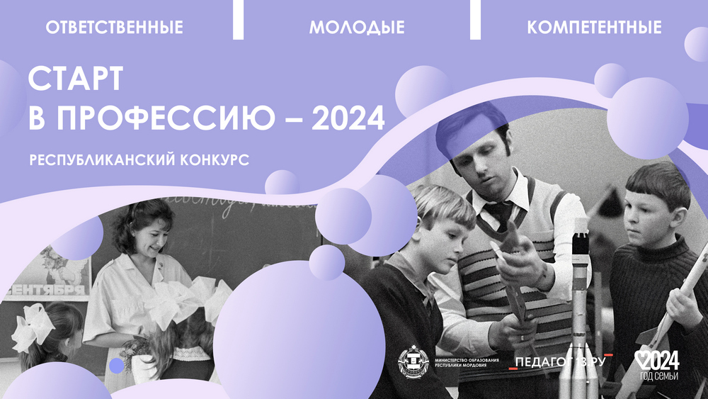 старт в профессию 2024 копия