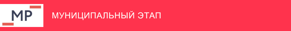 municipalny etap