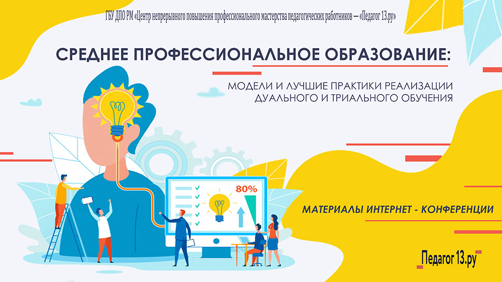 Научные конференции спо