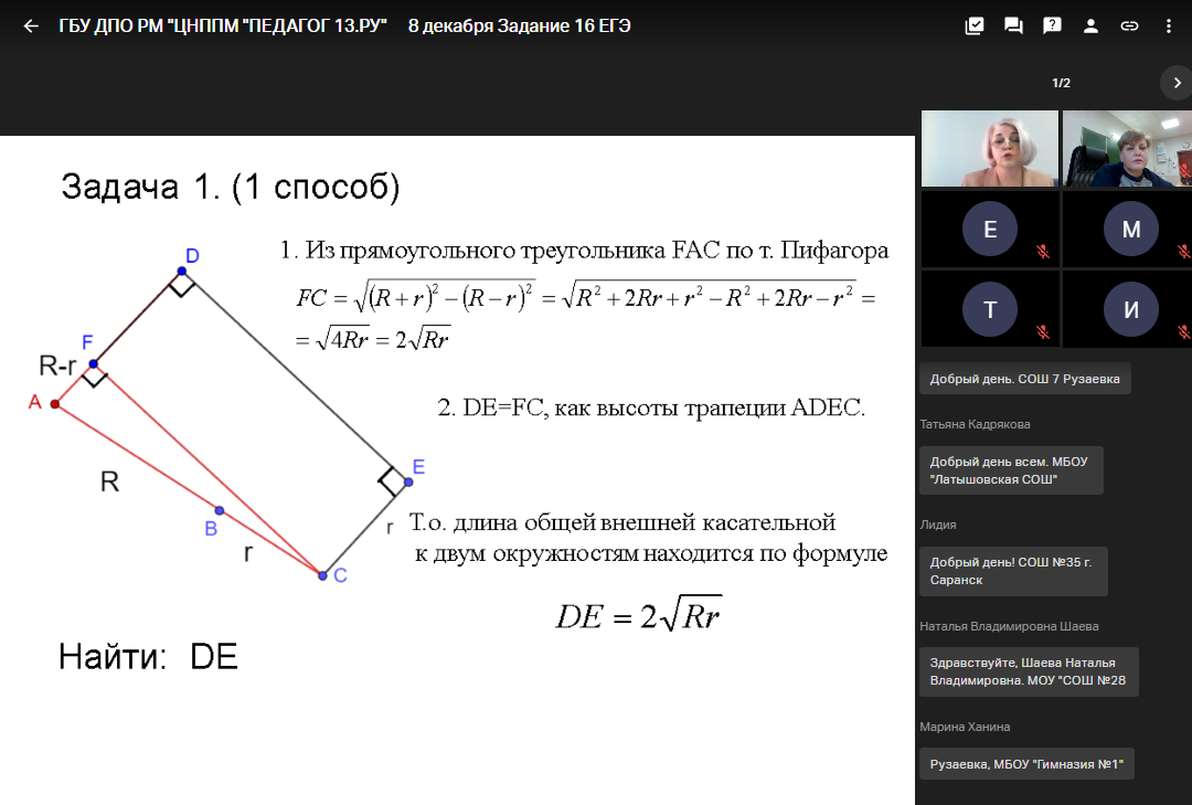 Республиканский мастер-класс для учителей математики «Приемы решения  задания 16 ЕГЭ по математике профильного уровня: задания с окружностями»