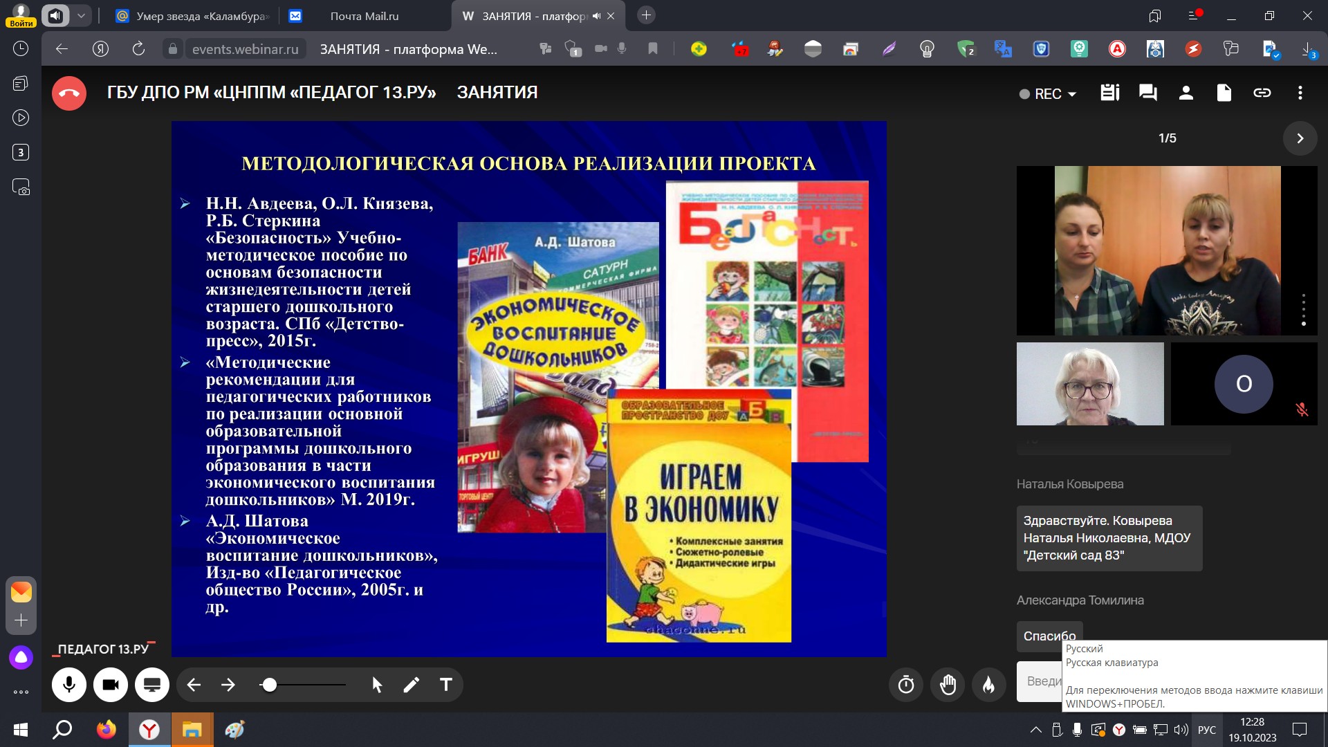 Онлайн-марафон «Панорама педагогических практик в области повышения  финансовой грамотности детей»: пост-релиз