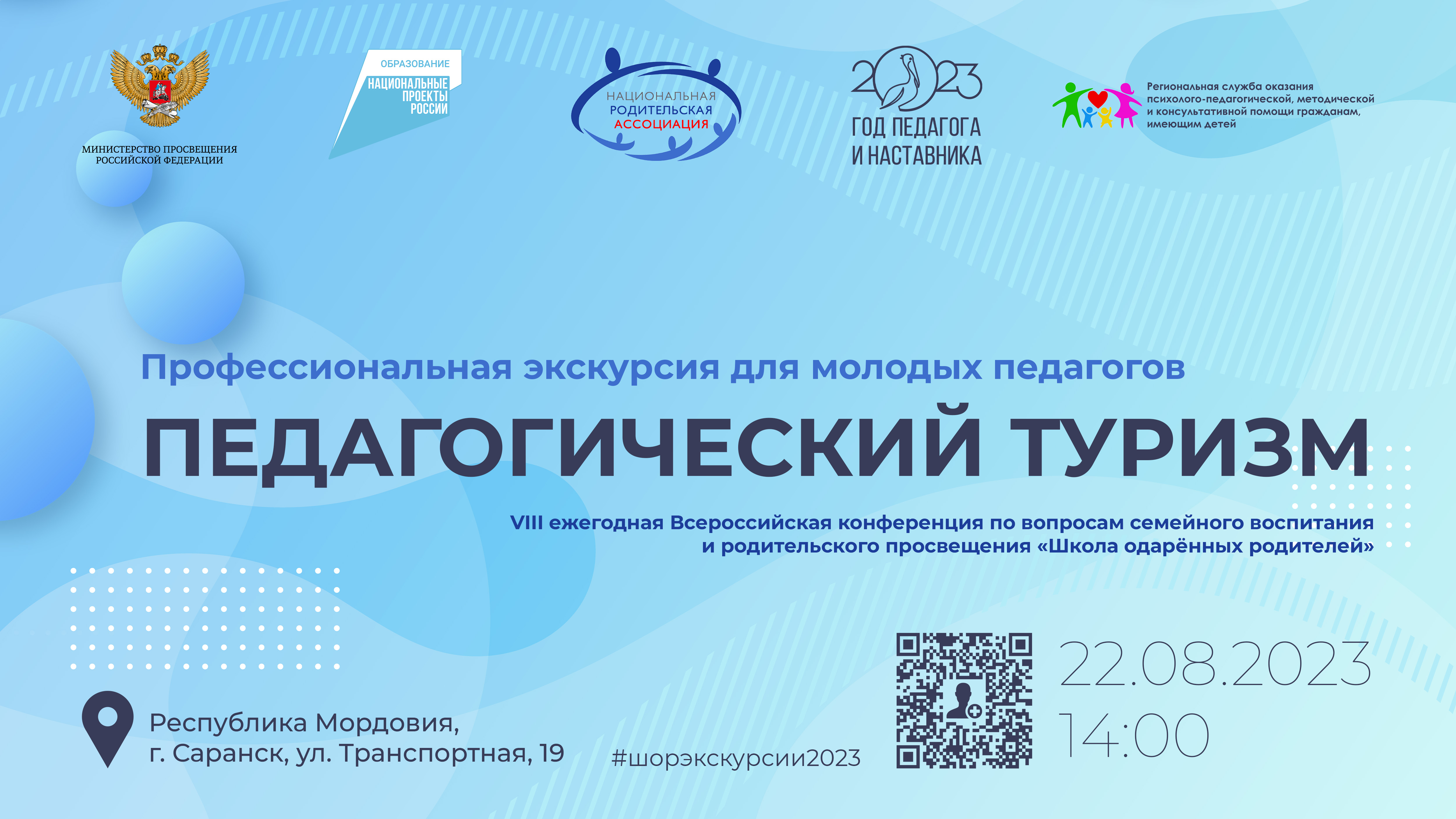 ПРИГЛАШАЕМ РАБОТНИКОВ ОБРАЗОВАНИЯ ПРИНЯТЬ УЧАСТИЕ В ПЕДАГОГИЧЕСКИХ  ЭКСКУРСИЯХ