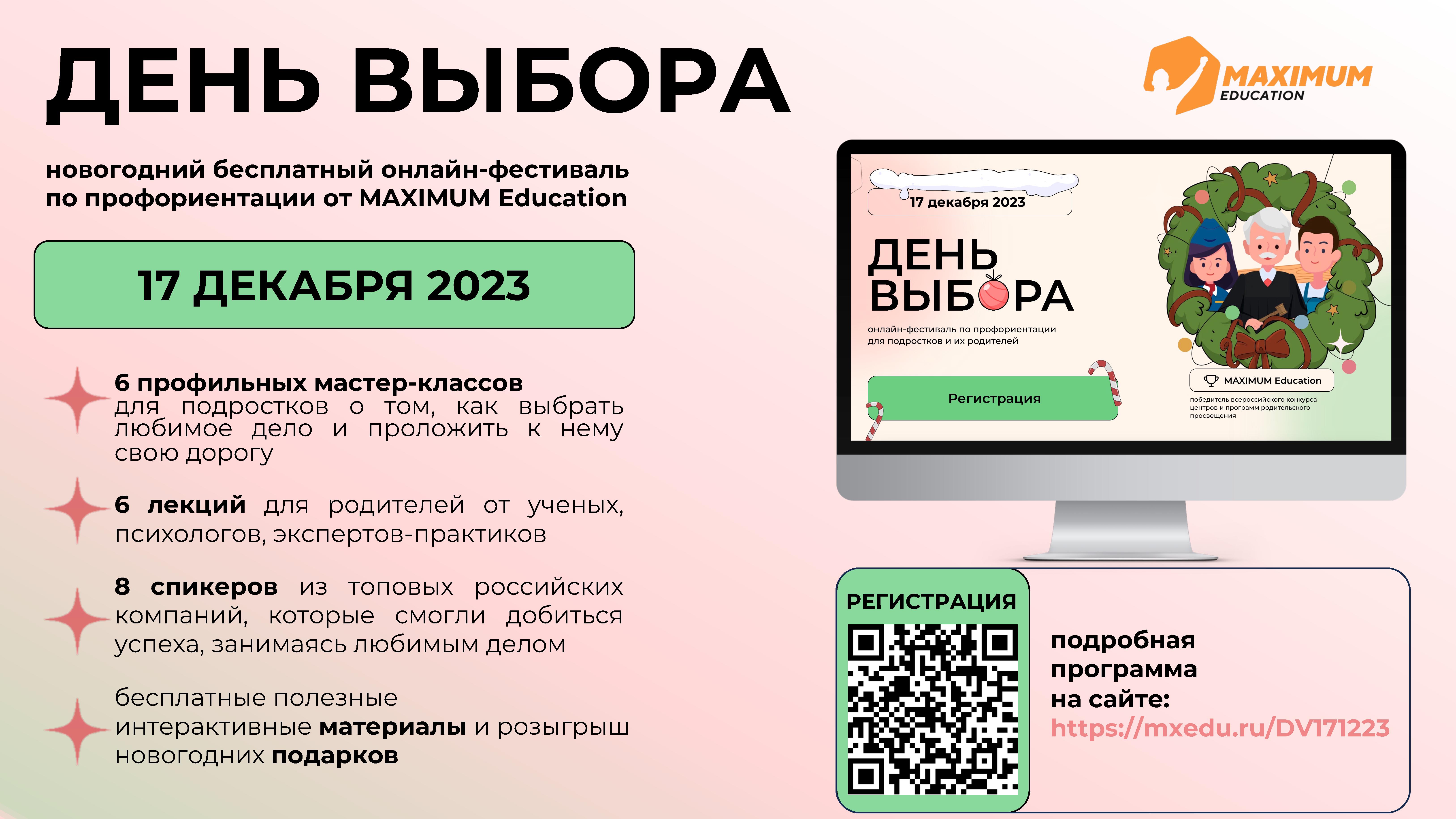 Профориентационные мероприятия для школьников и студентов - Детский технопарк Наукоград МФЮА