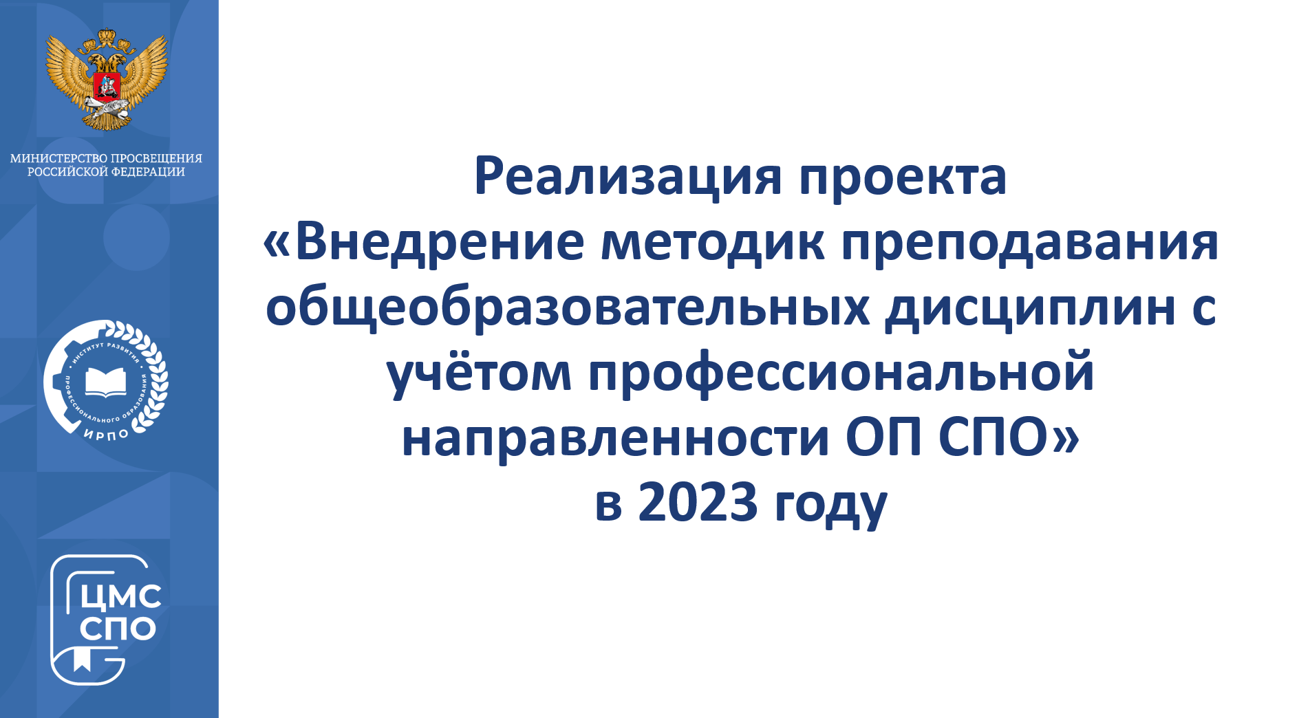 ПОДВЕДЕНЫ ИТОГИ ВСЕРОССИЙСКОГО КОНКУРСА «ЛУЧШАЯ МОДЕЛЬ  ПРОФЕССИОНАЛЬНО-ОРИЕНТИРОВАННОГО СОДЕРЖАНИЯ ДИСЦИПЛИН ОБЩЕОБРАЗОВАТЕЛЬНОГО  БЛОКА С УЧЕТОМ ПРОФЕССИОНАЛЬНОЙ НАПРАВЛЕННОСТИ ОБРАЗОВАТЕЛЬНЫХ ПРОГРАММ СПО»