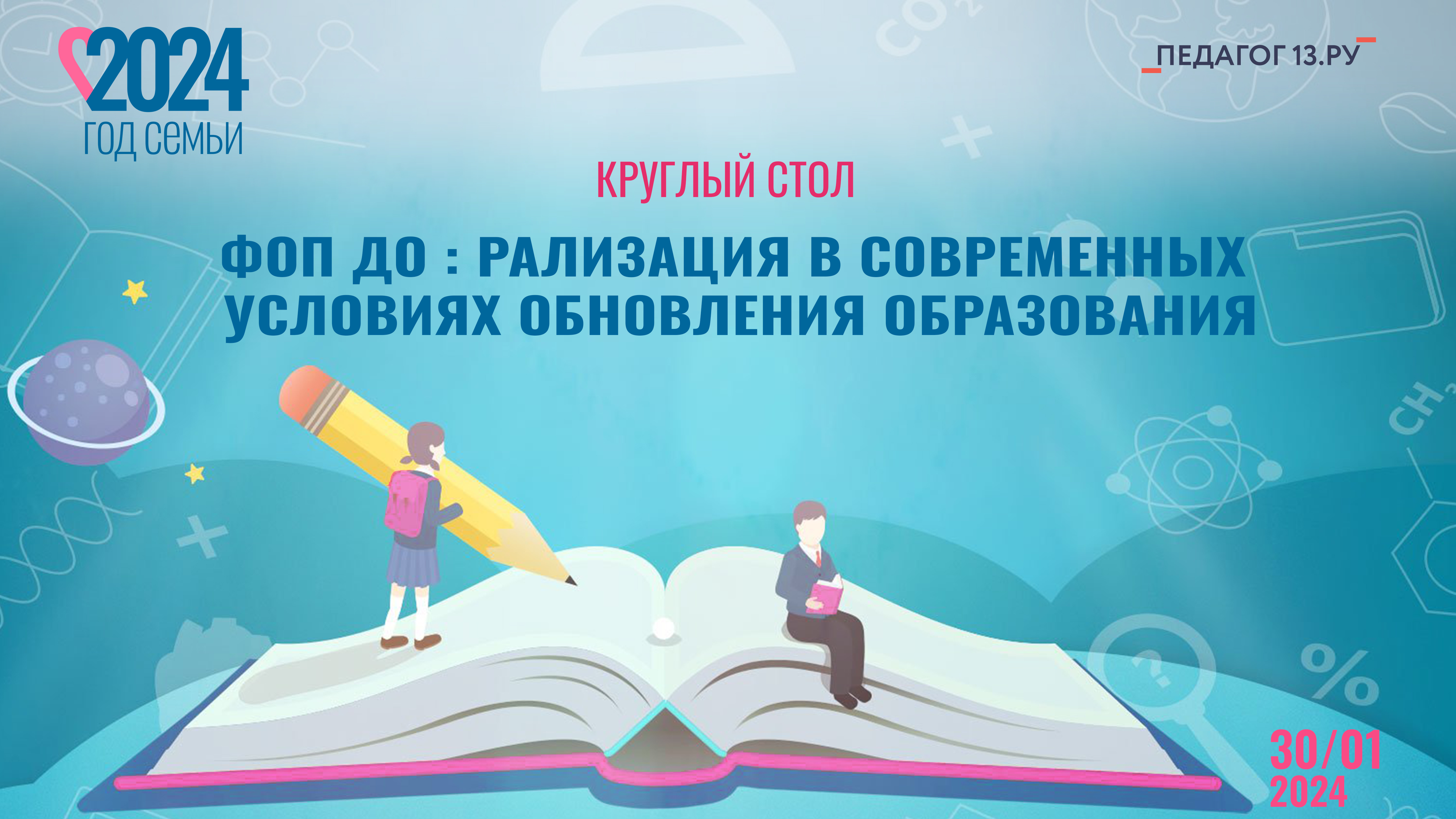 Республиканский круглый стол «ФОП ДО: реализация в современных условиях  обновления образования»