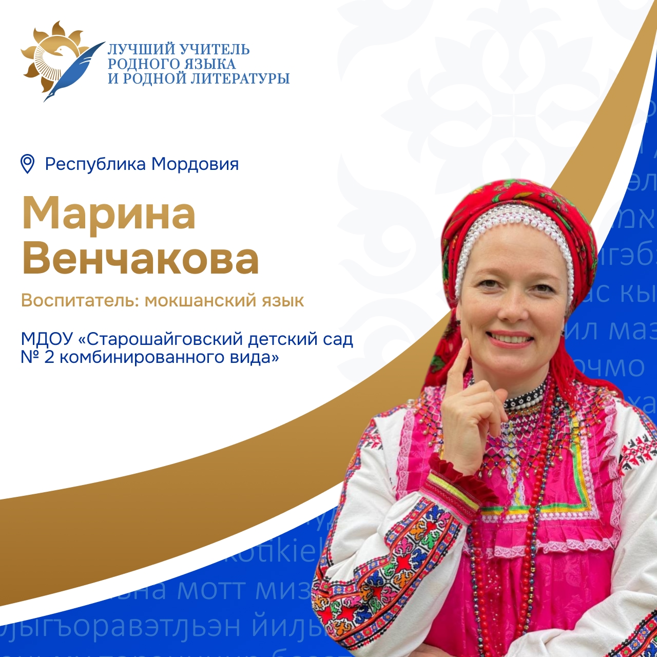 Венчакова М