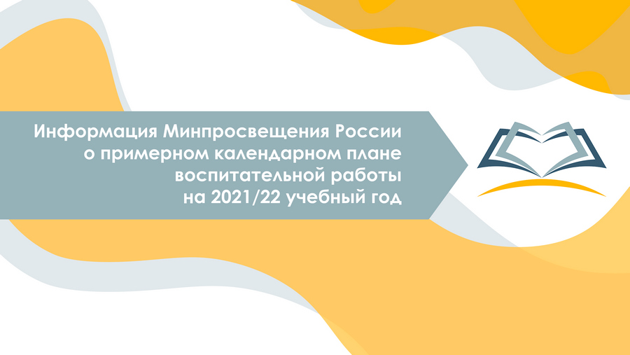 Приказы минпросвещения 2022. Проект 500 плюс Минпросвещения. Три кита школы Минпросвещения России презентация. Проект 500 плюс Минпросвещения логотип. Муниципальная дорожная карта школа Минпросвещения России 2021.