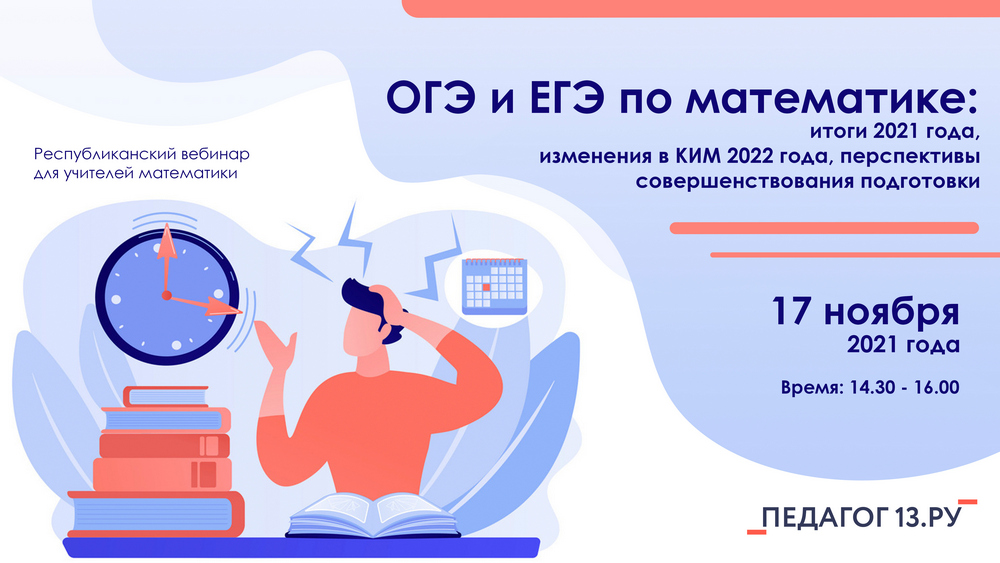 Вебинары по математике 2024