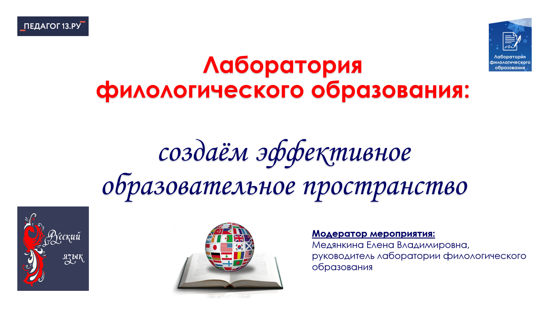 План работы по повышению качества филологического образования в вашей школе