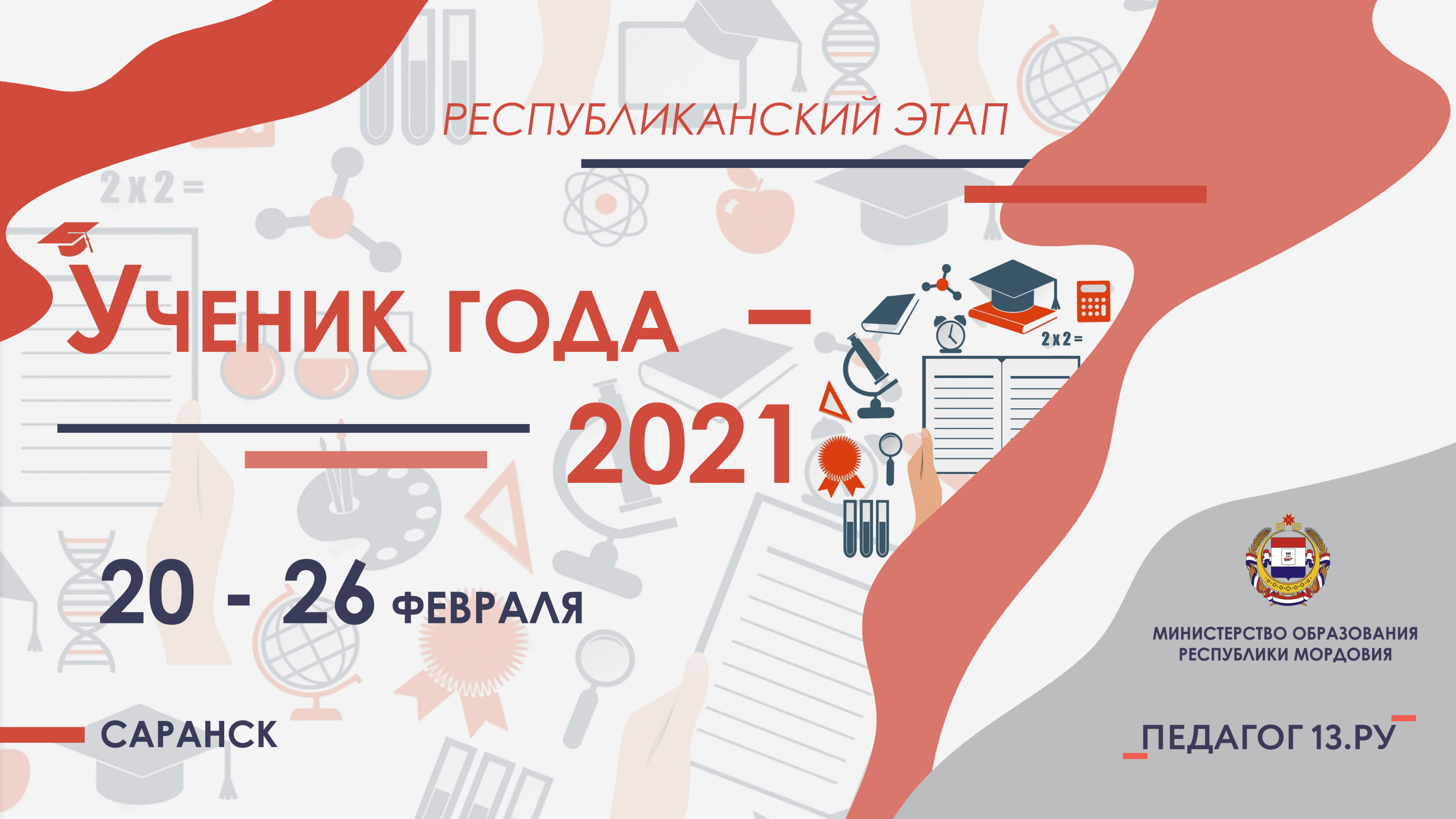 Ученик года 2024 положение. Методический марафон открытка. Республиканский конкурс библиотечная Аналитика Мордовия.