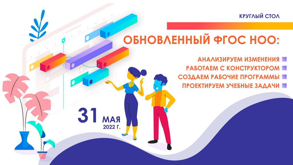 Программы обновленный фгос 2023. Обновленный ФГОС НОО 2022. Обновленные ФГОС. Обновлённый ФГОС начального общего образования 2022. Конструктор рабочихограмм.