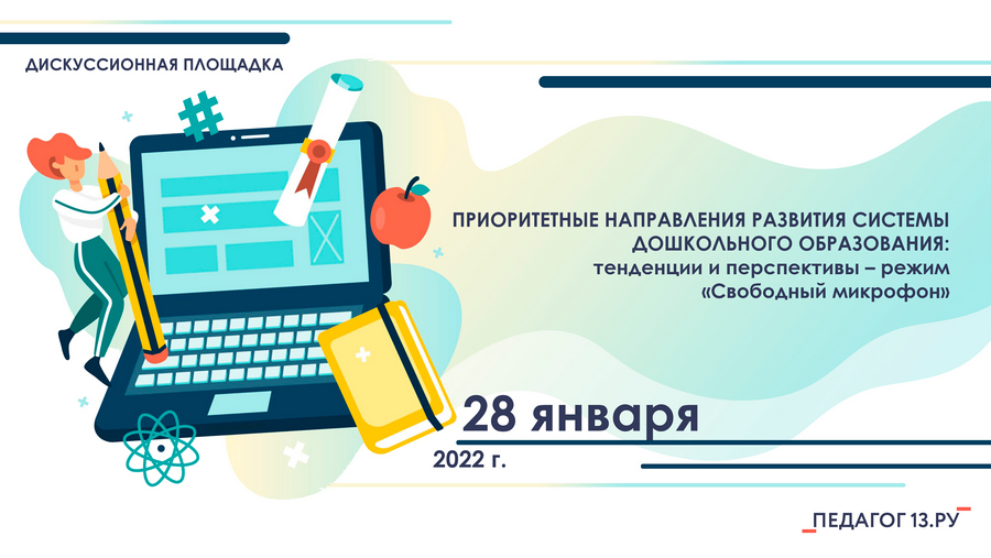 Курсы иро 2023. Тенденции образования график. Свободный график уччителярисунки.