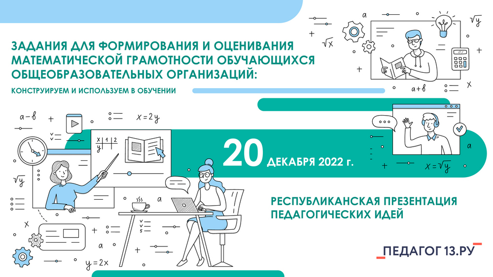 Задания для оценки математической грамотности. Как формировать математическую грамотность.