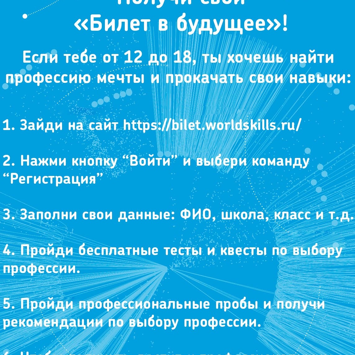 Билет в будущее проект по профориентации школьников официальный сайт
