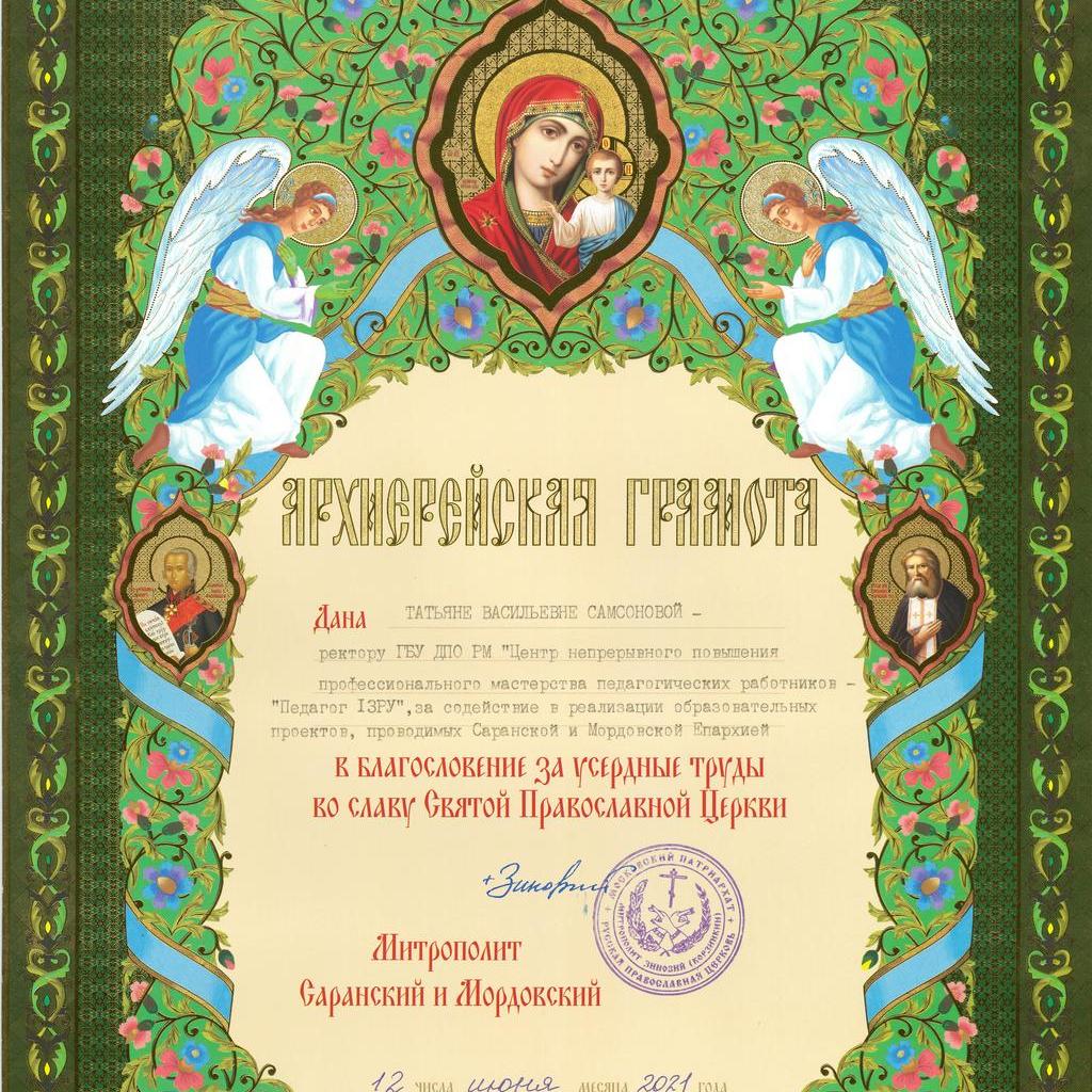 архиерейская грамота образец