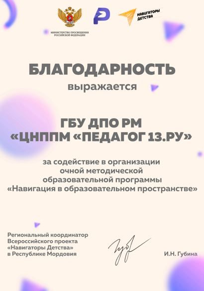 Благодарность