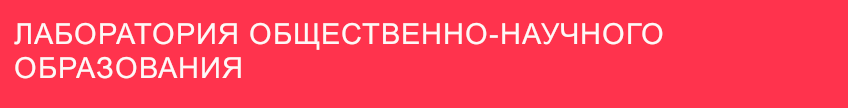 lab obch nauch