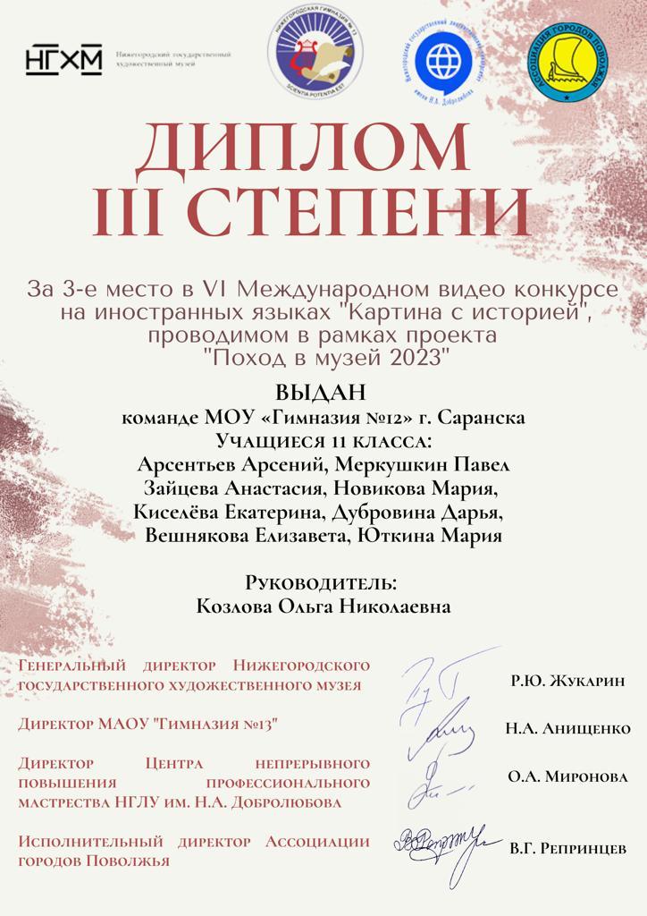диплом Картина с историей