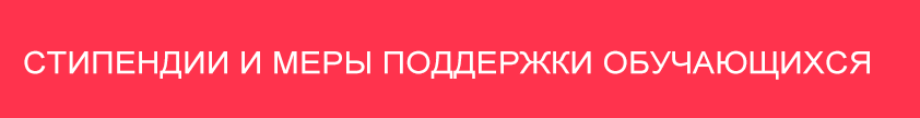 stipendii i mery poderzhki