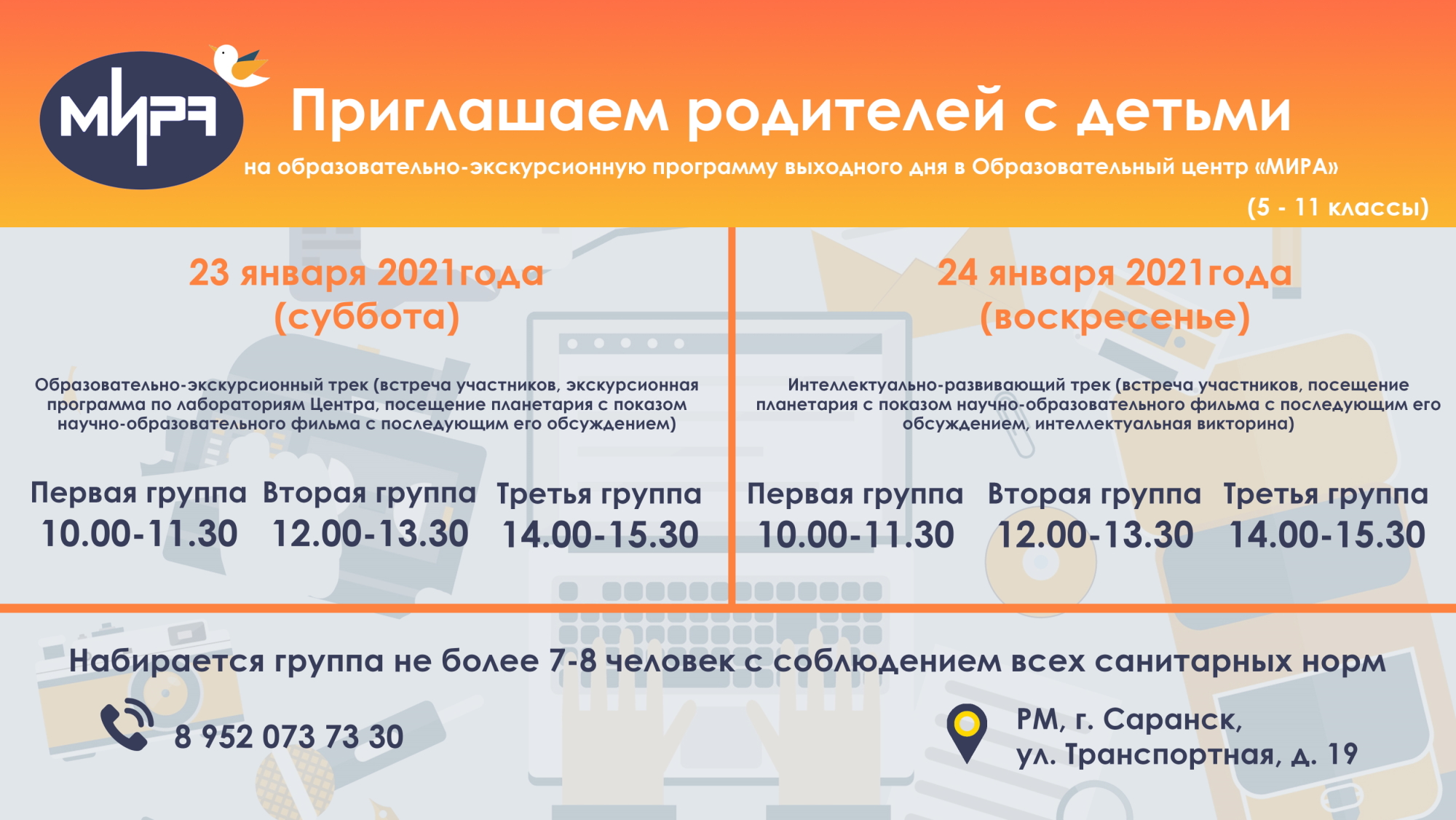 баннер мира