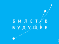Союз «Молодые профессионалы (Ворлдскиллс Россия)» проводит конкурс роликов в социальных сетях для учащихся 6 - 11-х классов – участников проекта «Билет в будущее»