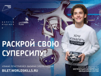 Фестиваль профессий «Билет в будущее»