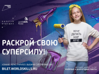 Свой  «Билет в будущее» получили более 5000 школьников  Республики Мордовия